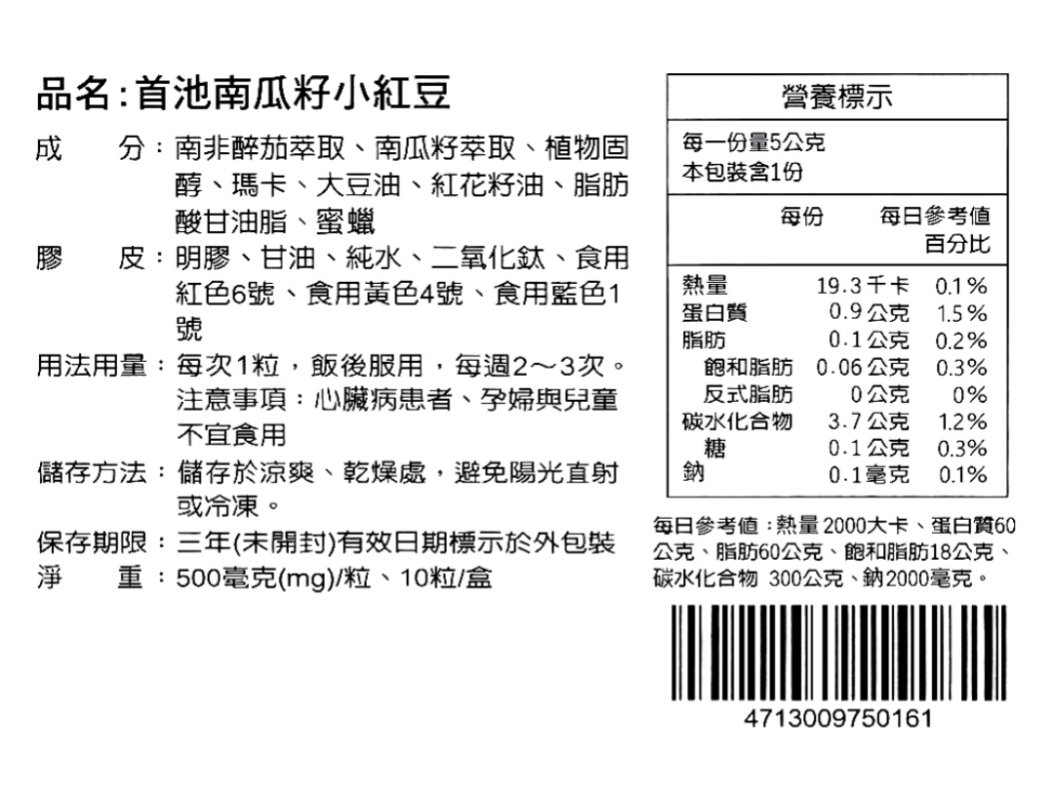 首池南瓜籽小紅豆